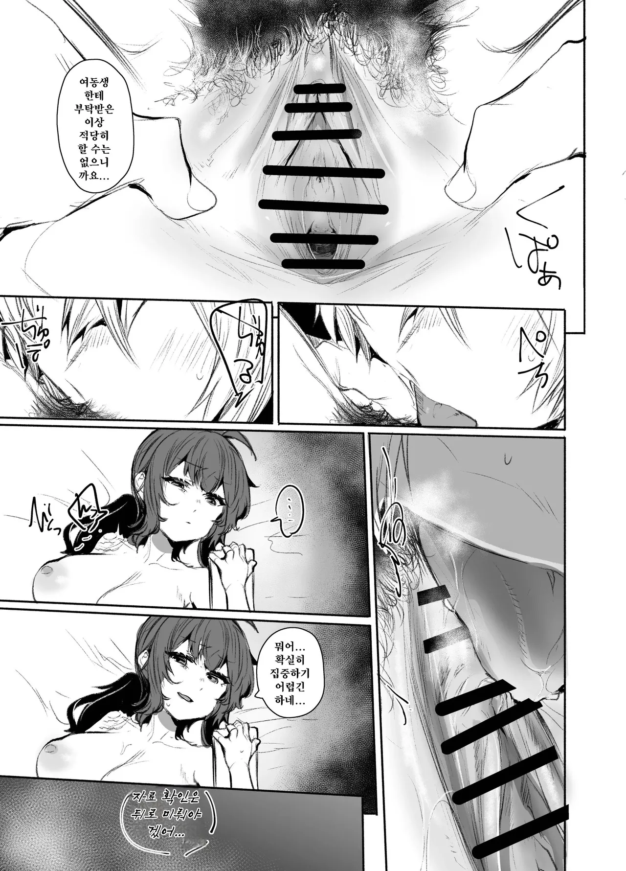 Otona page 7 full