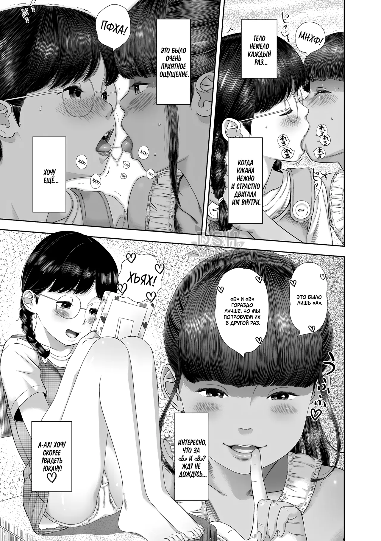 Danchi Shoujo - Wonderful Environment 2 | Чудесное место 2 page 3 full
