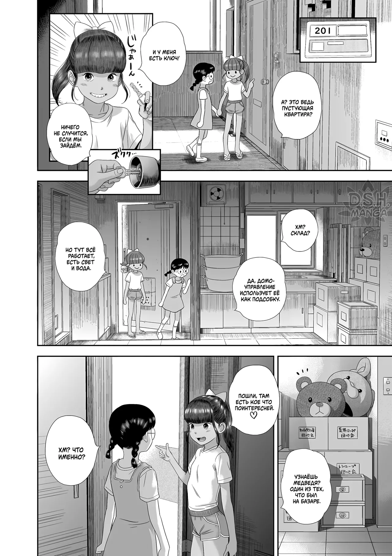 Danchi Shoujo - Wonderful Environment 2 | Чудесное место 2 page 6 full