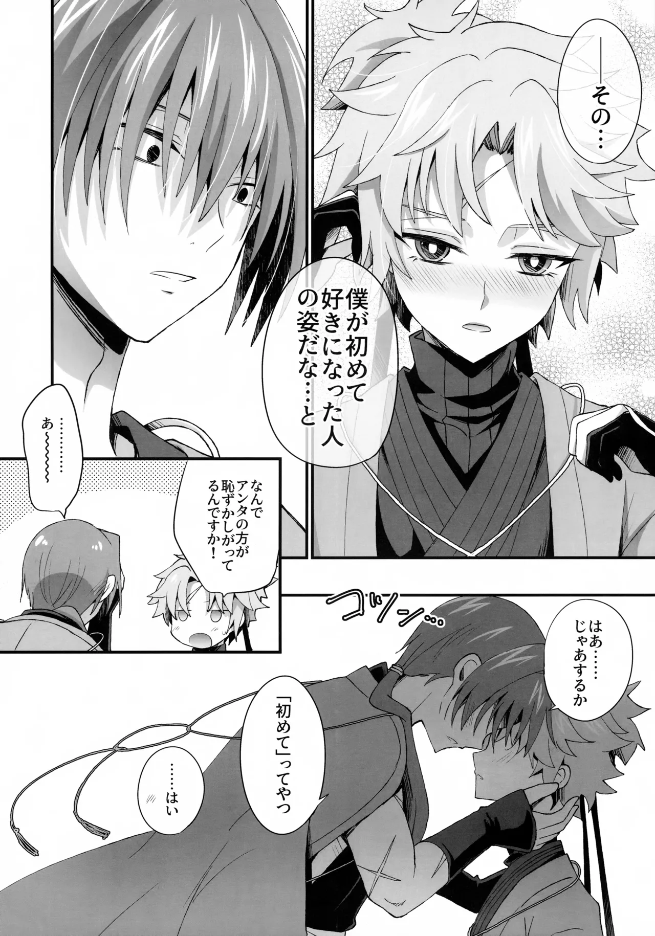 Ten no Hoshi o Otosu 2 page 7 full