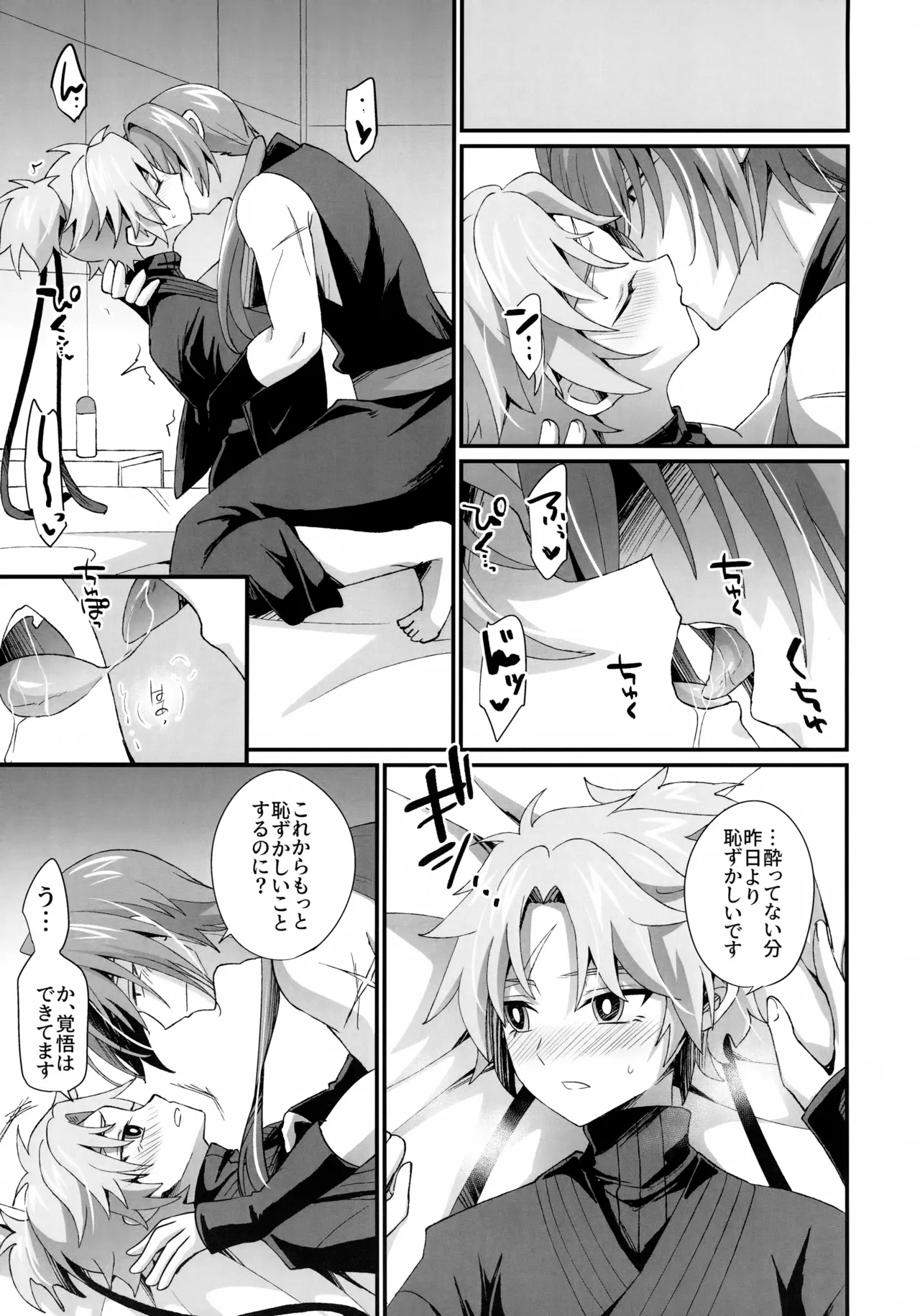 Ten no Hoshi o Otosu 2 page 8 full