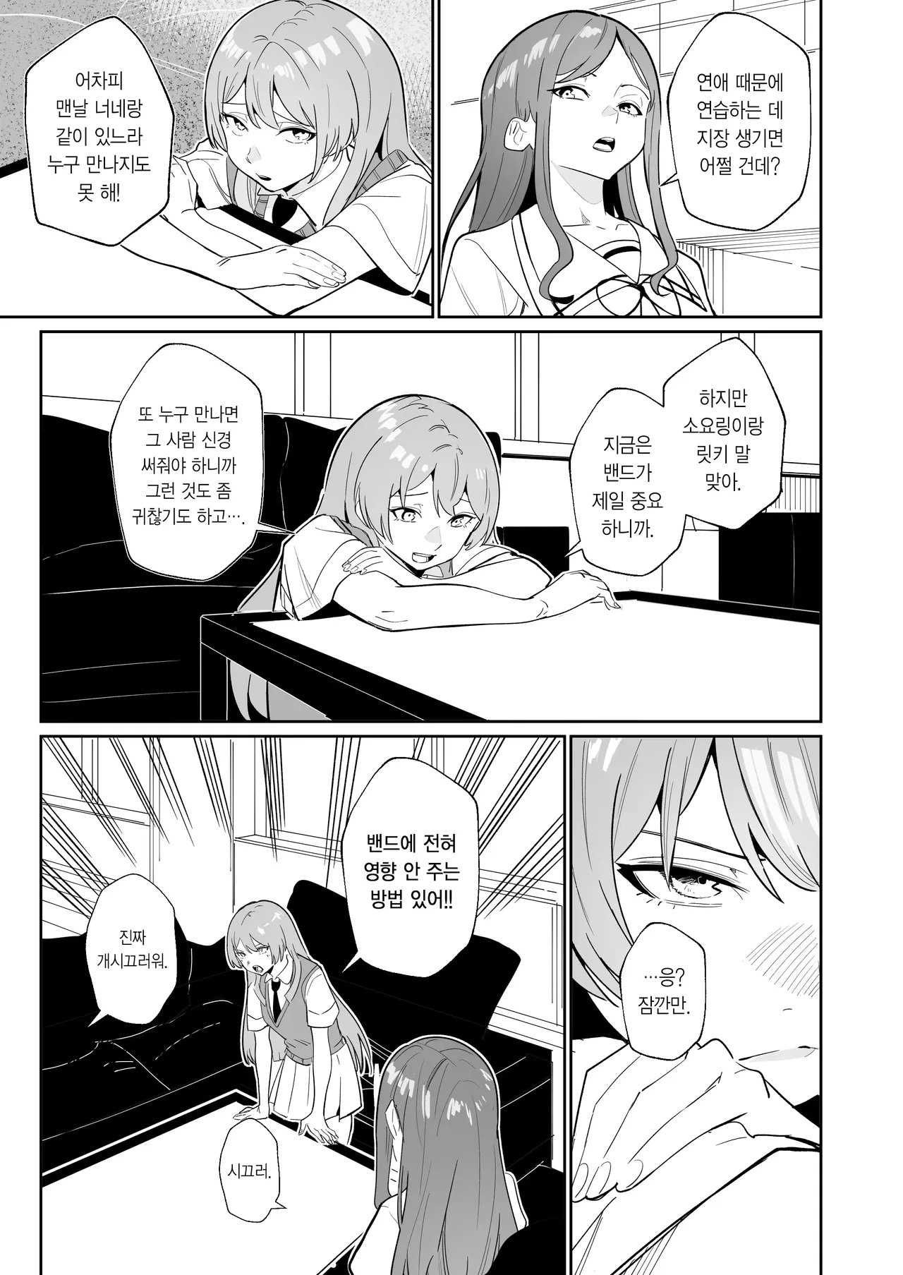 One Day Girlfriend | 일일여친 page 12 full