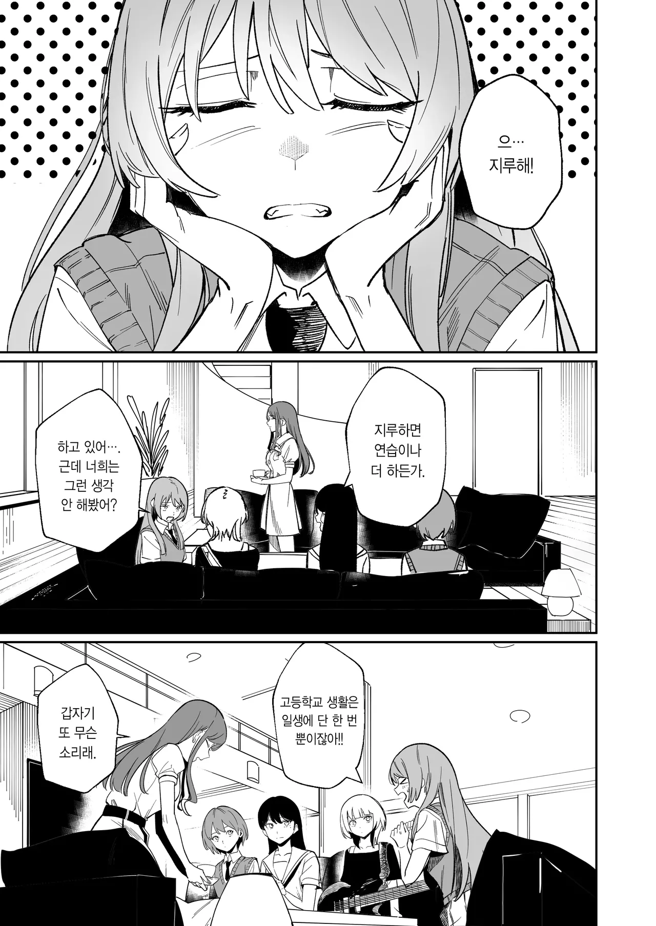 One Day Girlfriend | 일일여친 page 2 full