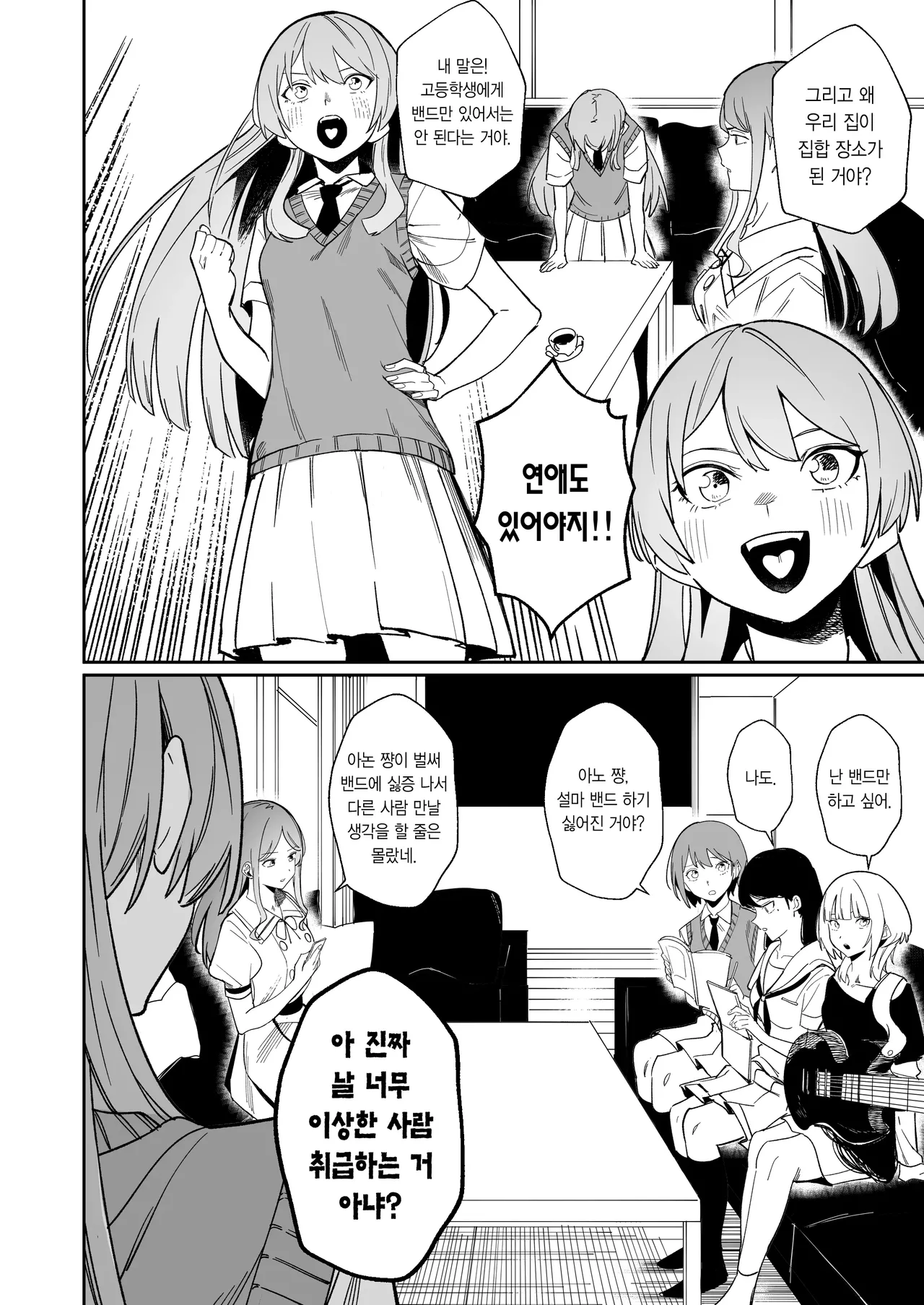 One Day Girlfriend | 일일여친 page 3 full