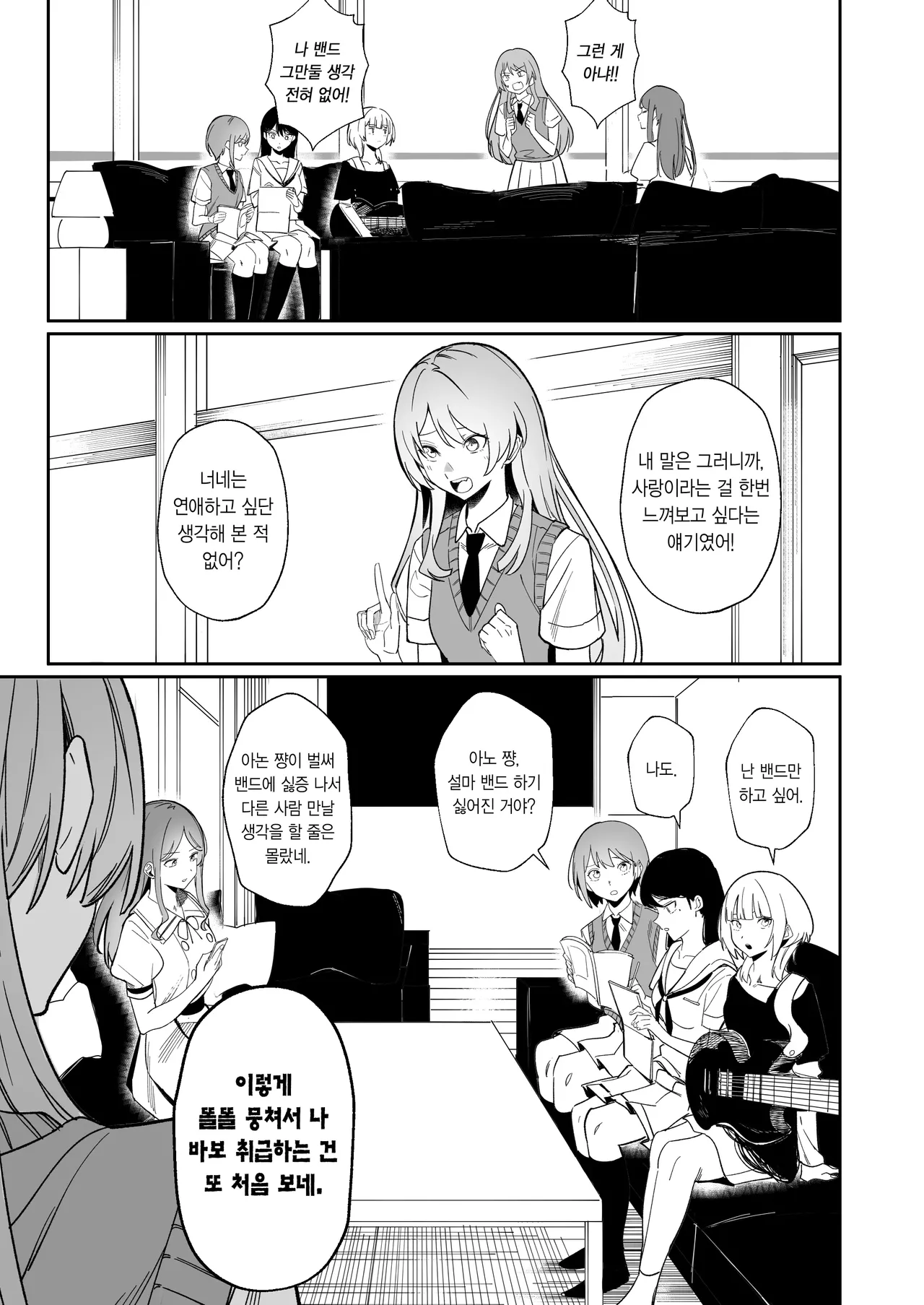 One Day Girlfriend | 일일여친 page 4 full