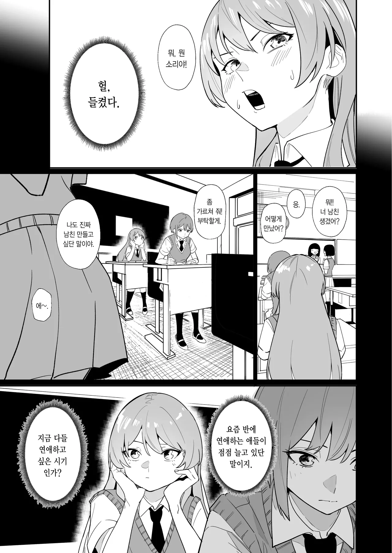 One Day Girlfriend | 일일여친 page 6 full