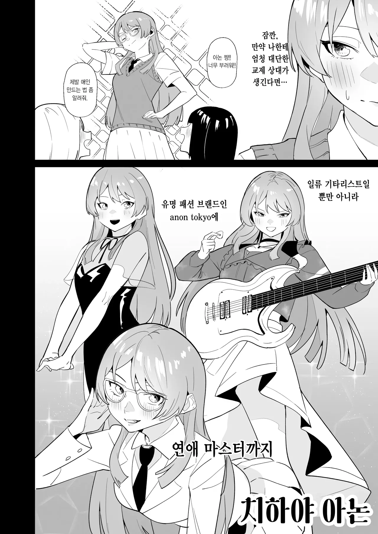 One Day Girlfriend | 일일여친 page 7 full