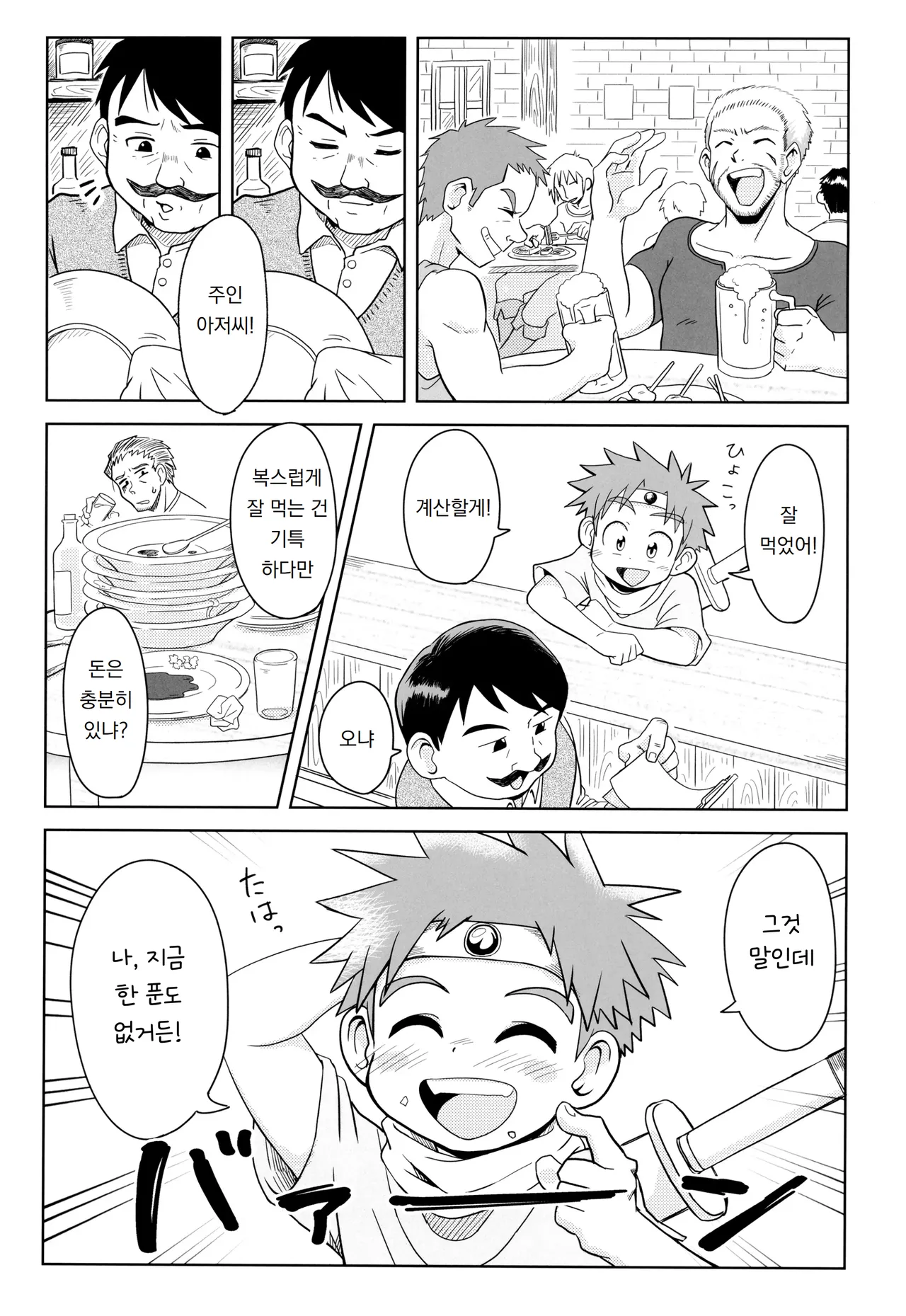 던전 마을의 어떤 관습 Danjongai no toaru kanshu page 5 full