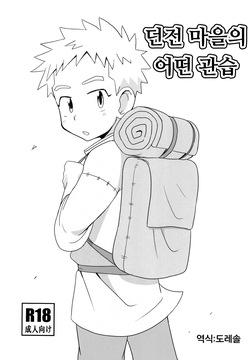 던전 마을의 어떤 관습 Danjongai no toaru kanshu