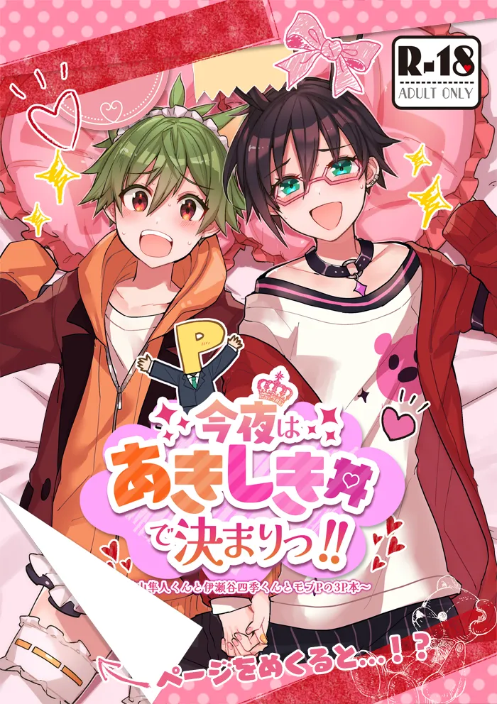 Konya wa Aki-Shiki Donburi de Kimari!! page 1 full