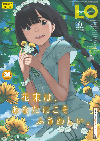 COMIC LO 2026-06 [Digital] cover