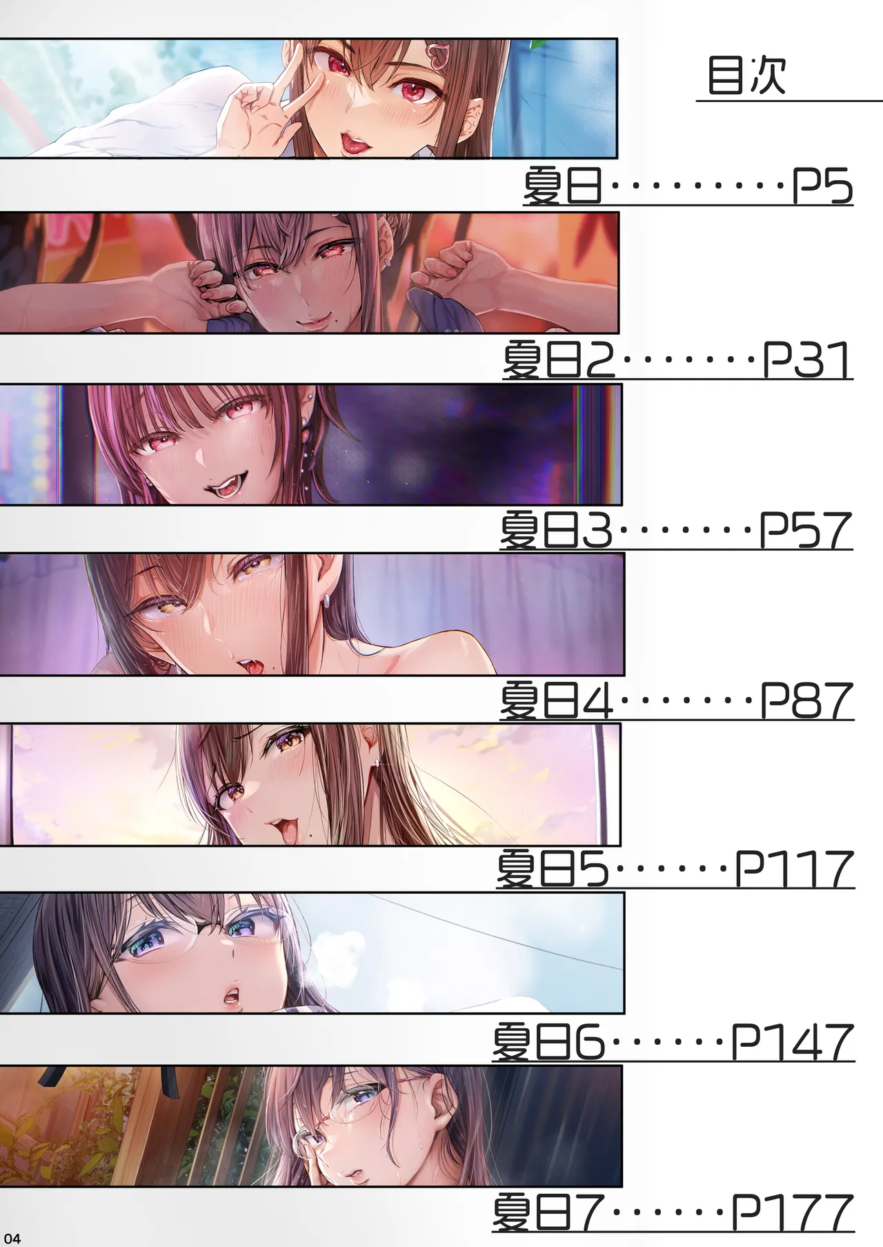 夏日総集編 ALL Full Color Edition page 3 full