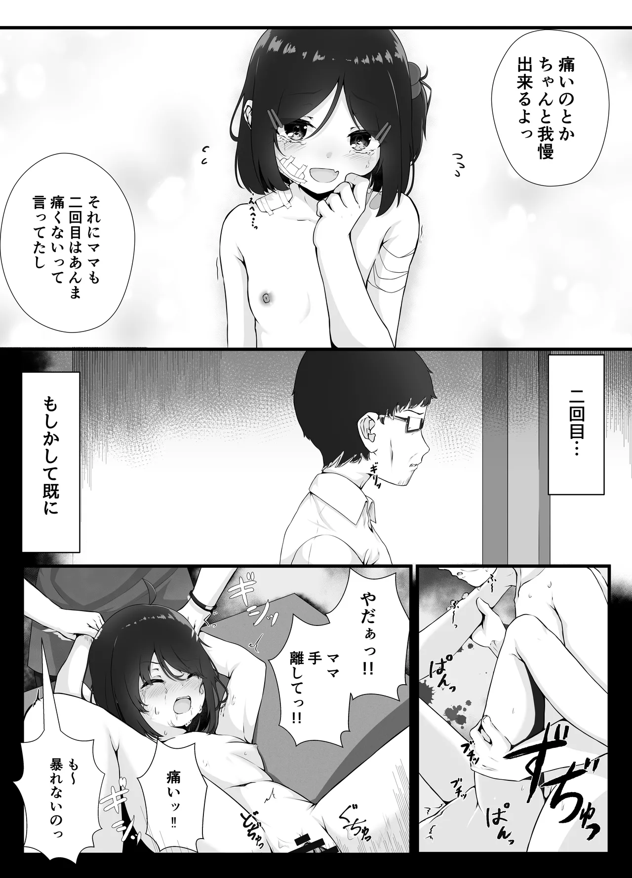 毎晩怒鳴り声が聞こえてくる隣の家の女の子に優しくしたら懐かれた話 page 11 full