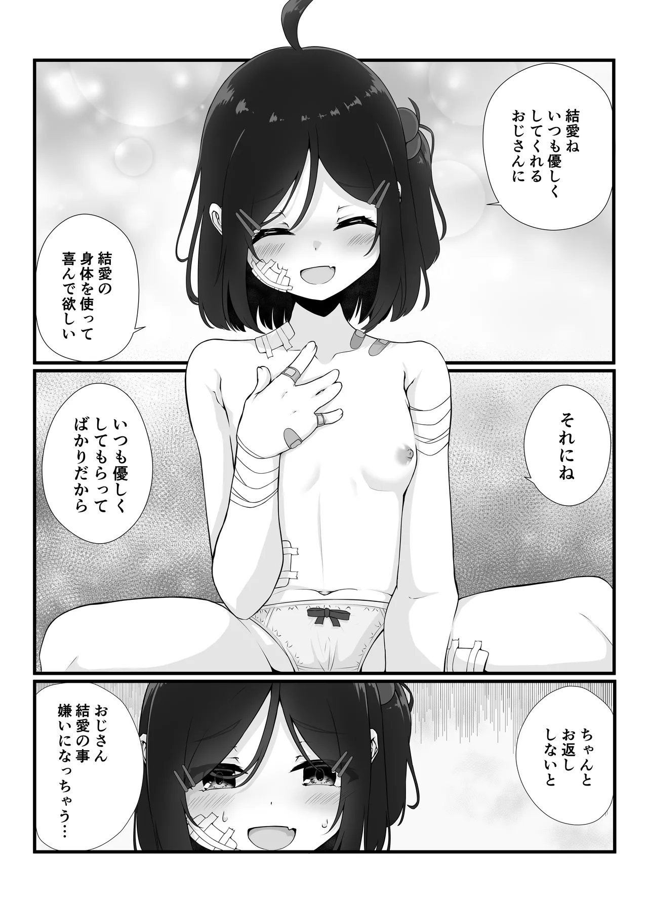 毎晩怒鳴り声が聞こえてくる隣の家の女の子に優しくしたら懐かれた話 page 12 full