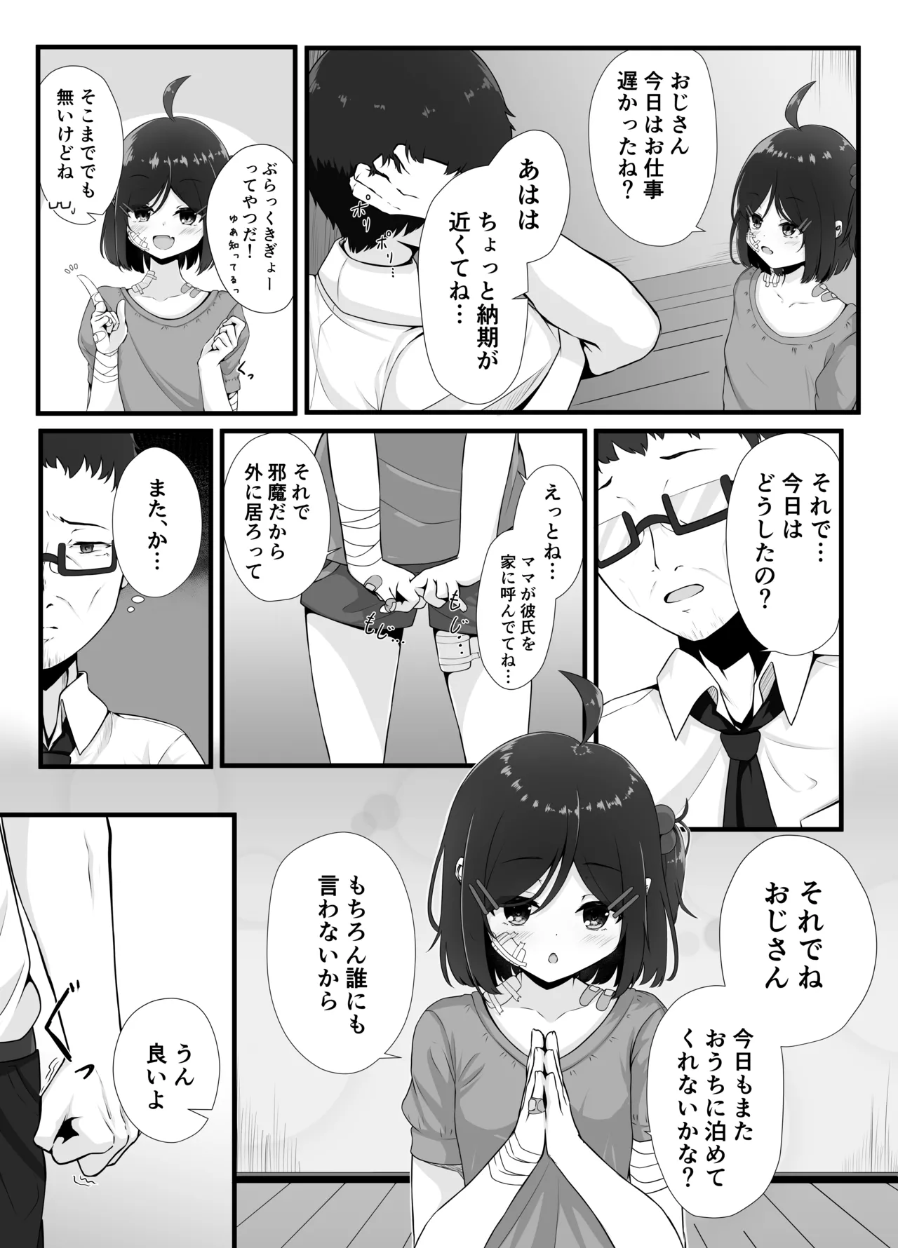 毎晩怒鳴り声が聞こえてくる隣の家の女の子に優しくしたら懐かれた話 page 5 full