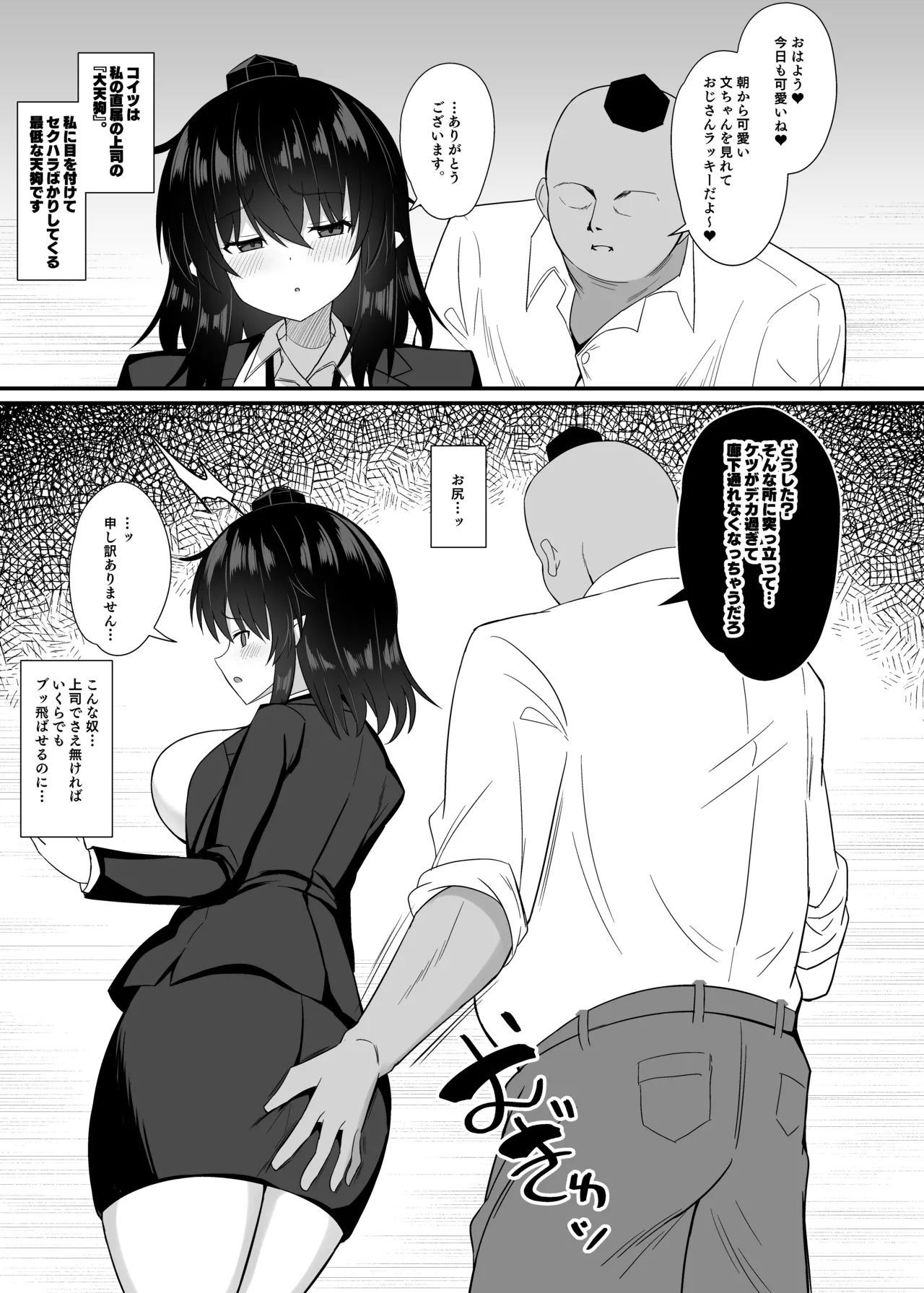 OL Shameimaru Aya Sekuhara Hon page 5 full