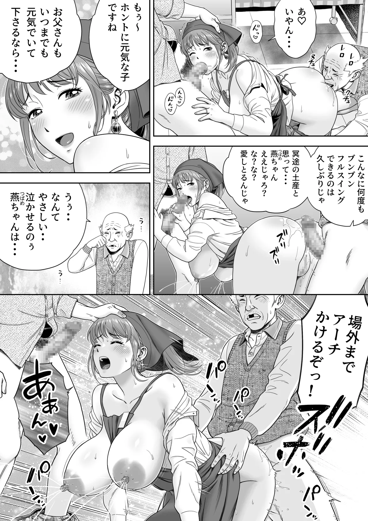 Go Shishoku Ikagadesuka? page 12 full