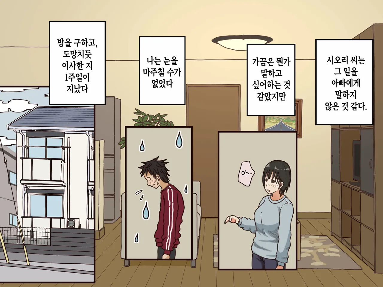 Giri no Haha | 의붓어머니 page 11 full