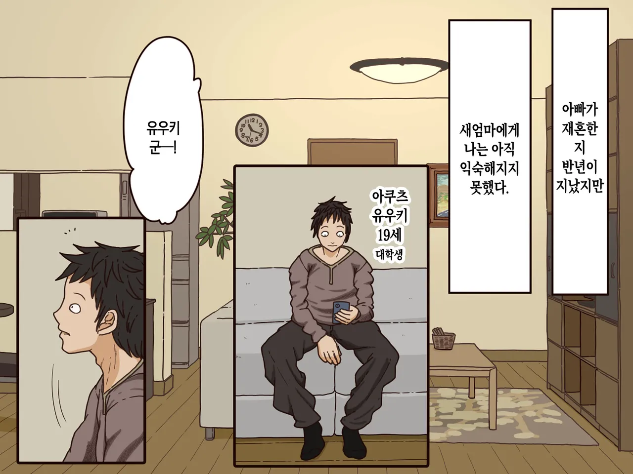 Giri no Haha | 의붓어머니 page 2 full