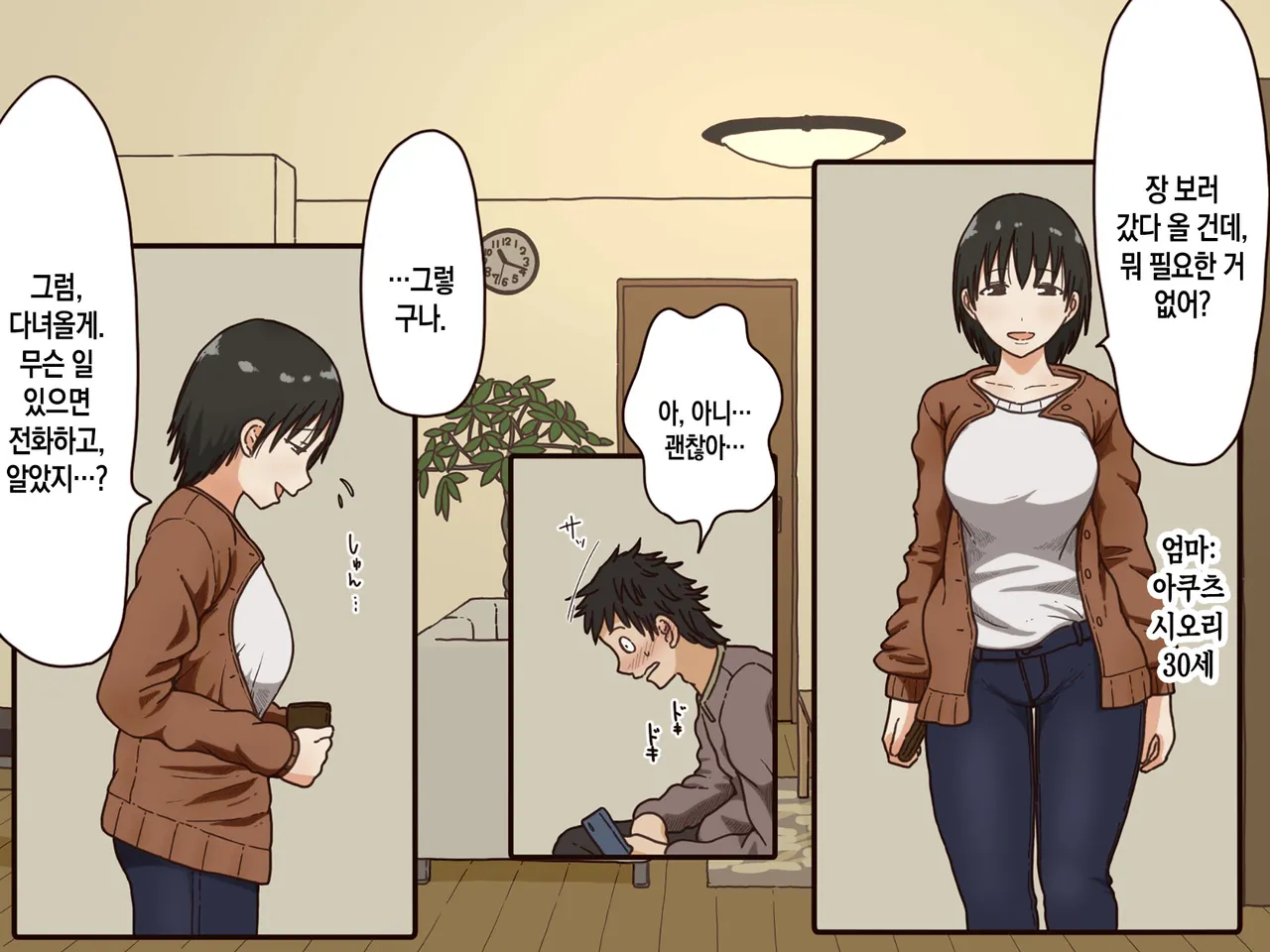 Giri no Haha | 의붓어머니 page 3 full