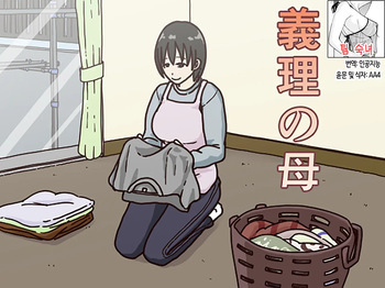 [Iris art (Toda Hisaya)] Giri no Haha | 의붓어머니 [Korean] [팀 숙녀] cover