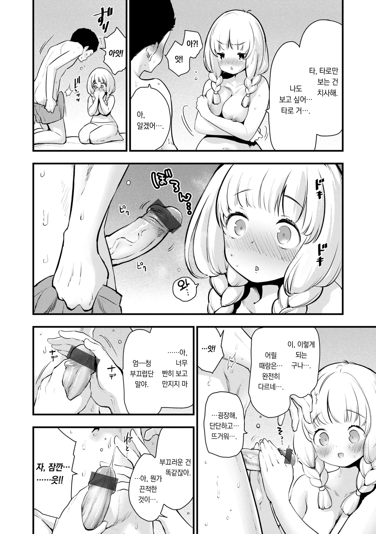 Uchuu no Naka de Anata dake | 우주 안에 너만이 있다 page 12 full