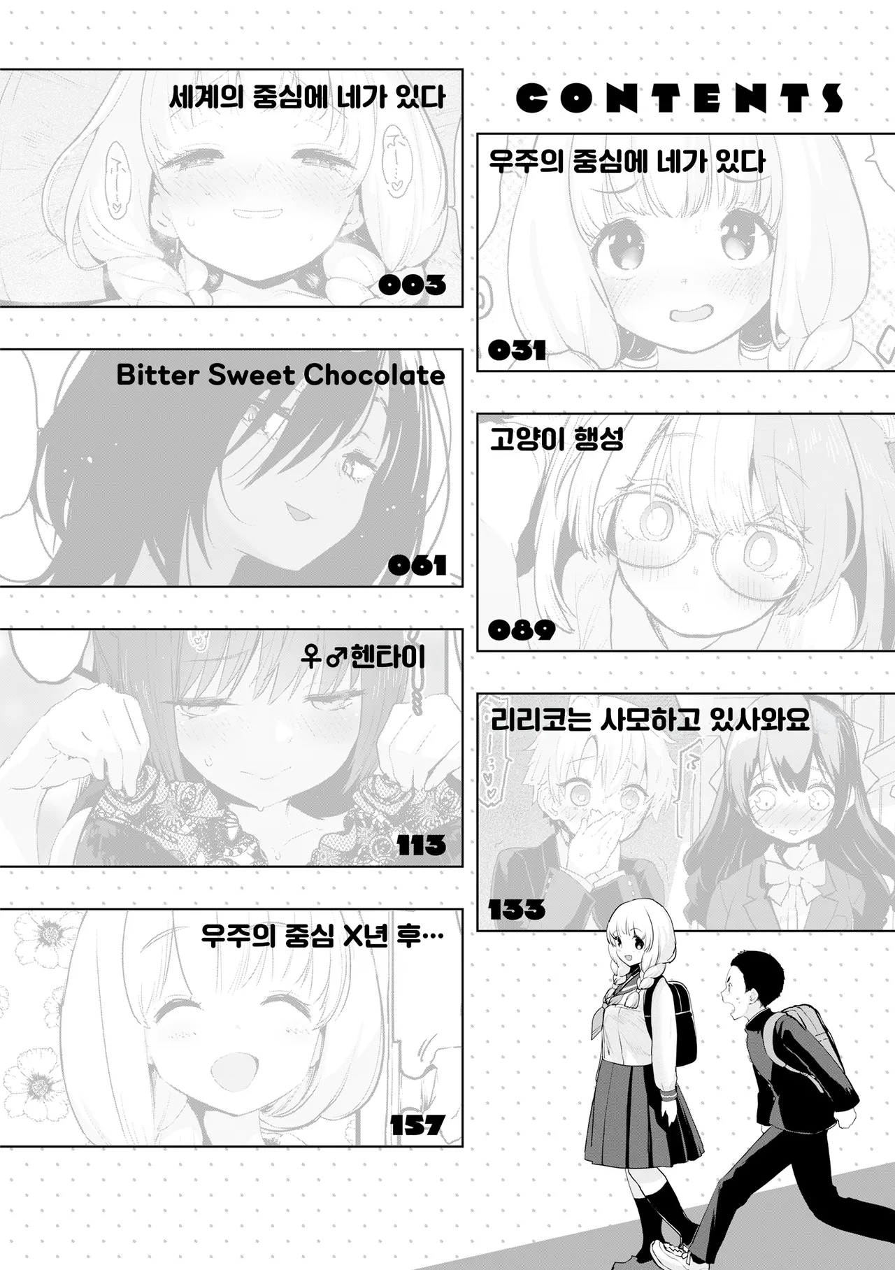 Uchuu no Naka de Anata dake | 우주 안에 너만이 있다 page 4 full