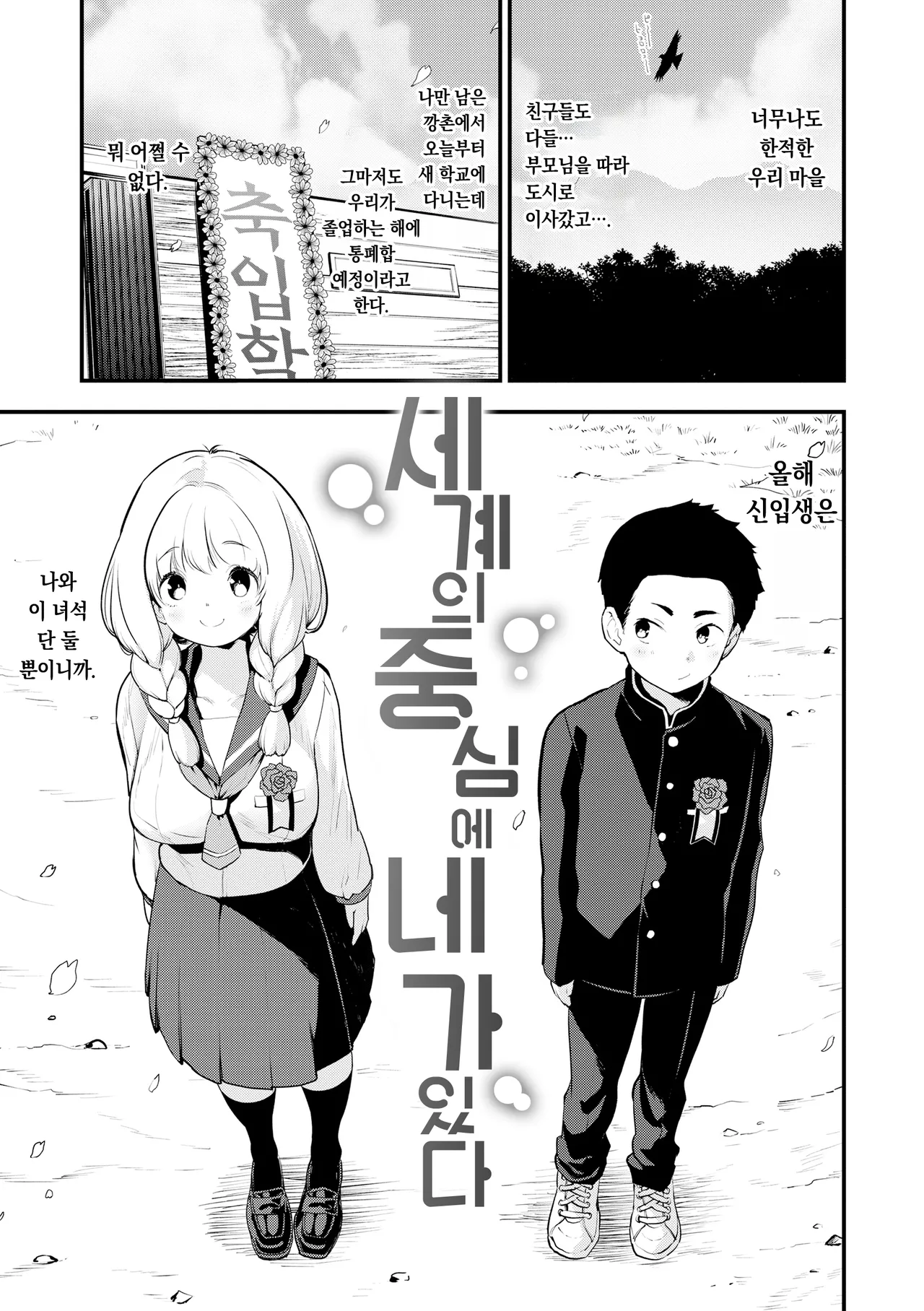 Uchuu no Naka de Anata dake | 우주 안에 너만이 있다 page 5 full