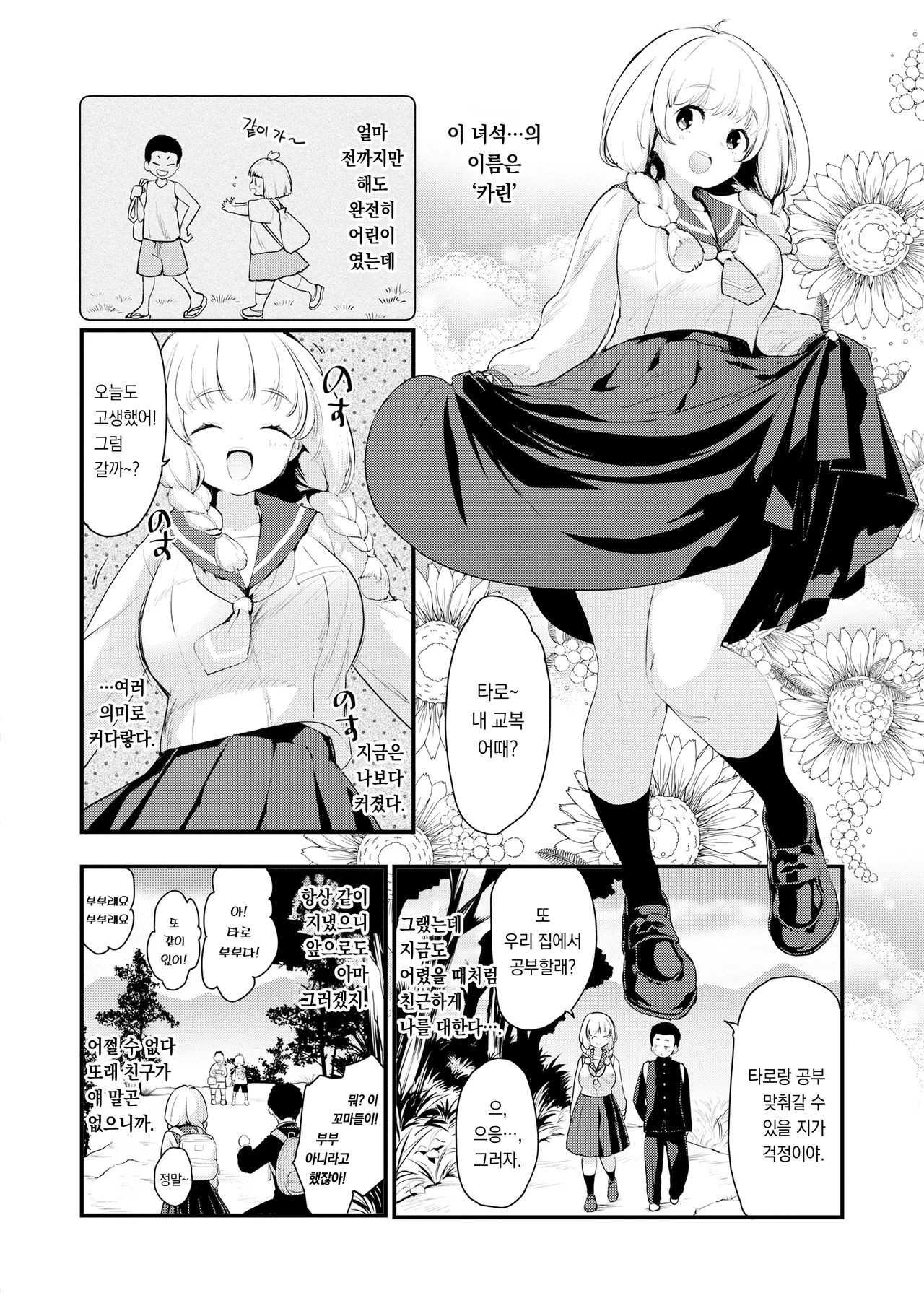 Uchuu no Naka de Anata dake | 우주 안에 너만이 있다 page 6 full