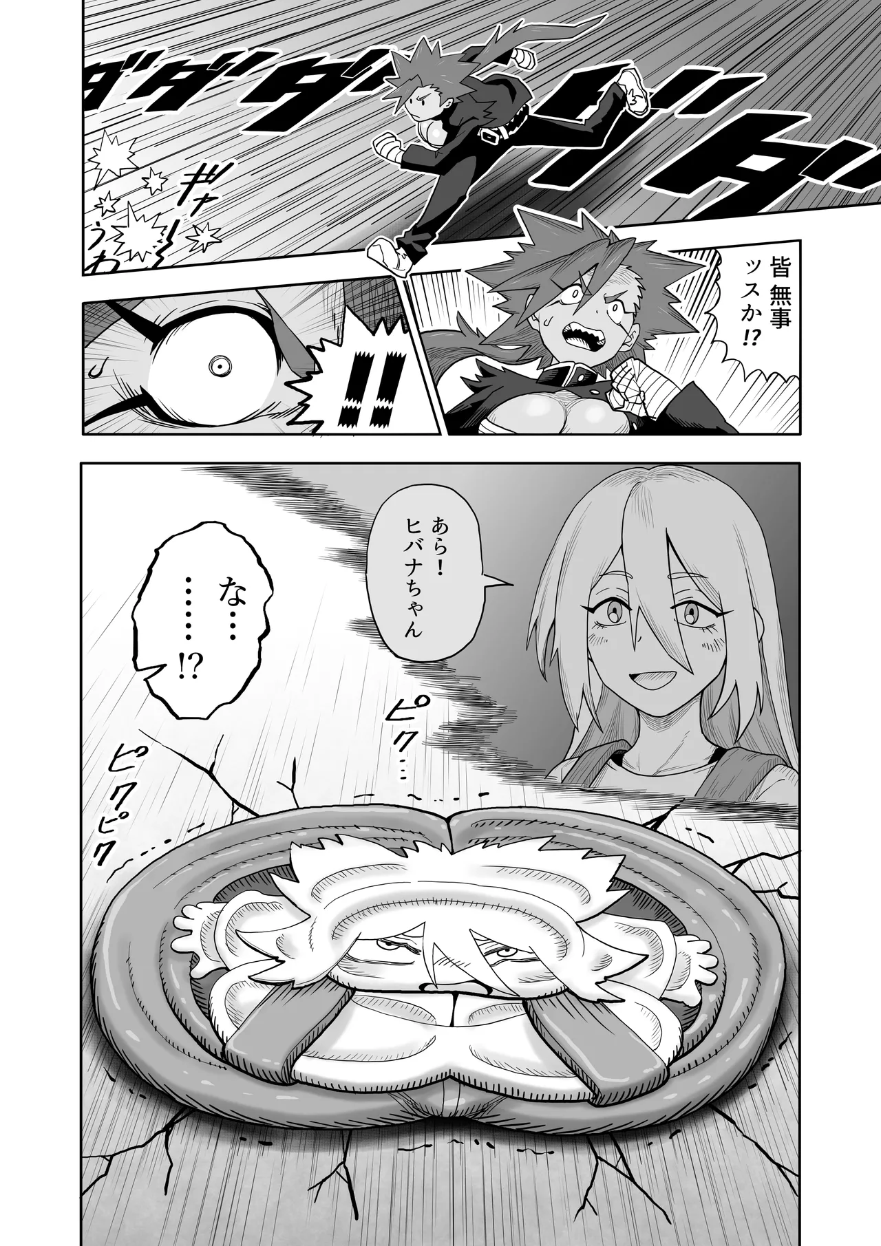 Hibana vs. Planarization Army page 11 full