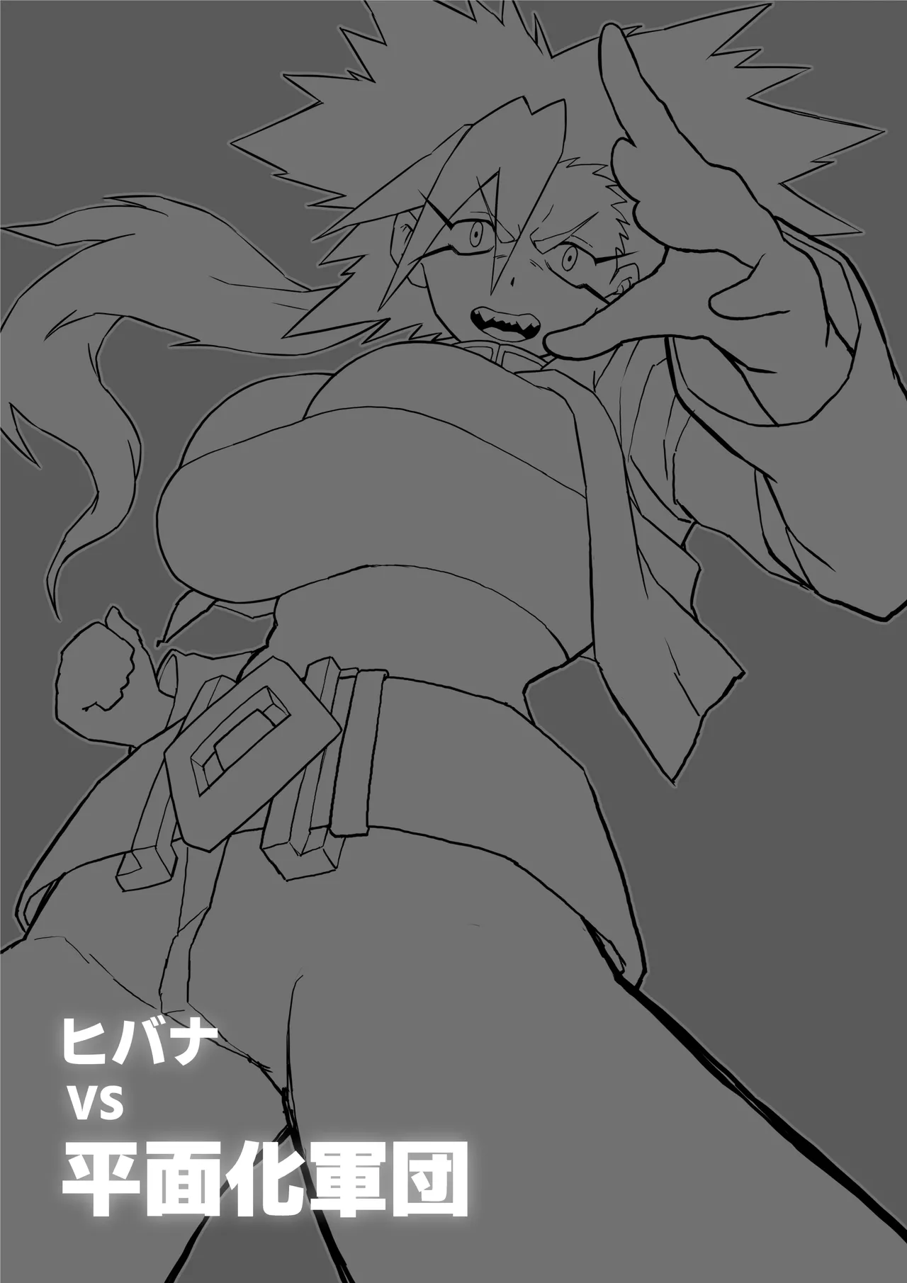 Hibana vs. Planarization Army page 2 full