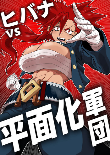 Hibana vs. Planarization Army cover