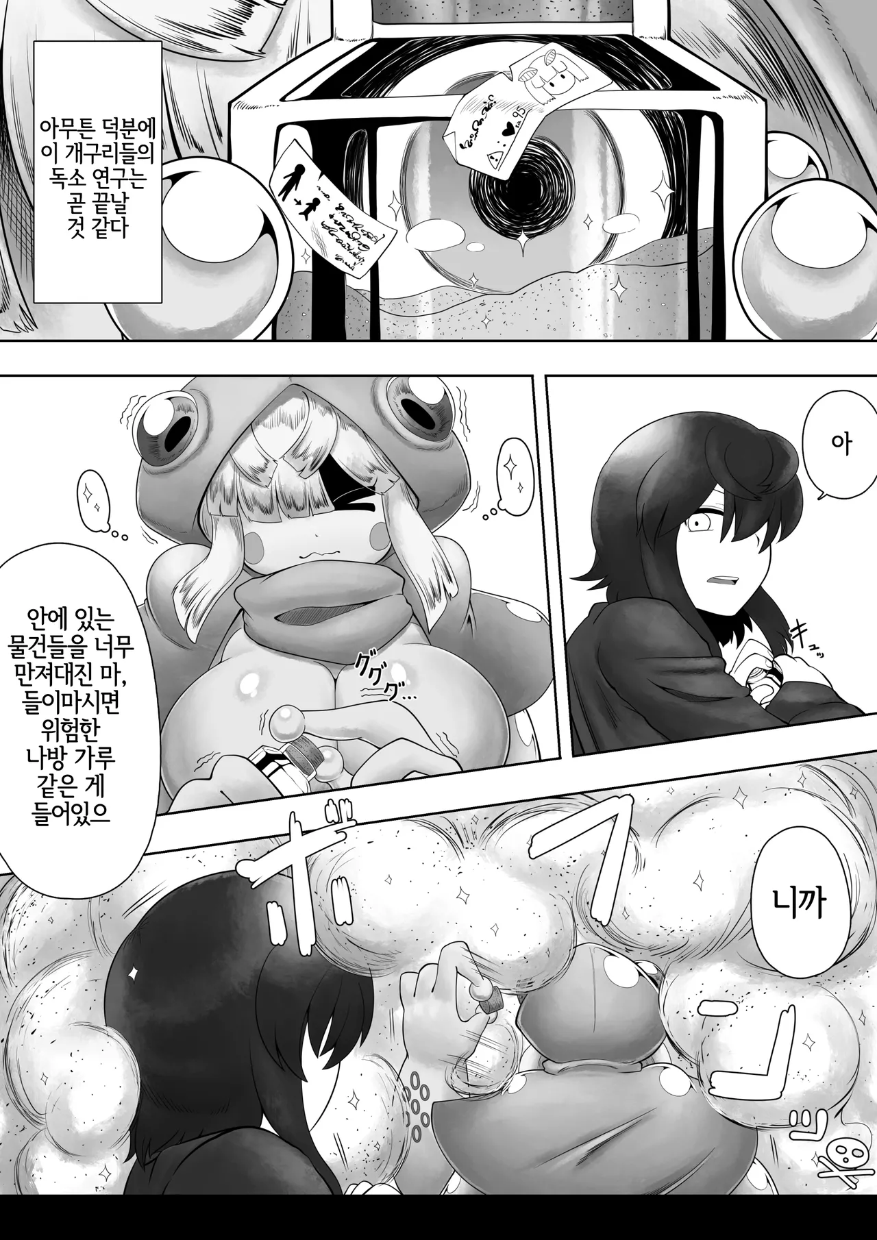 FROG HOLE page 5 full