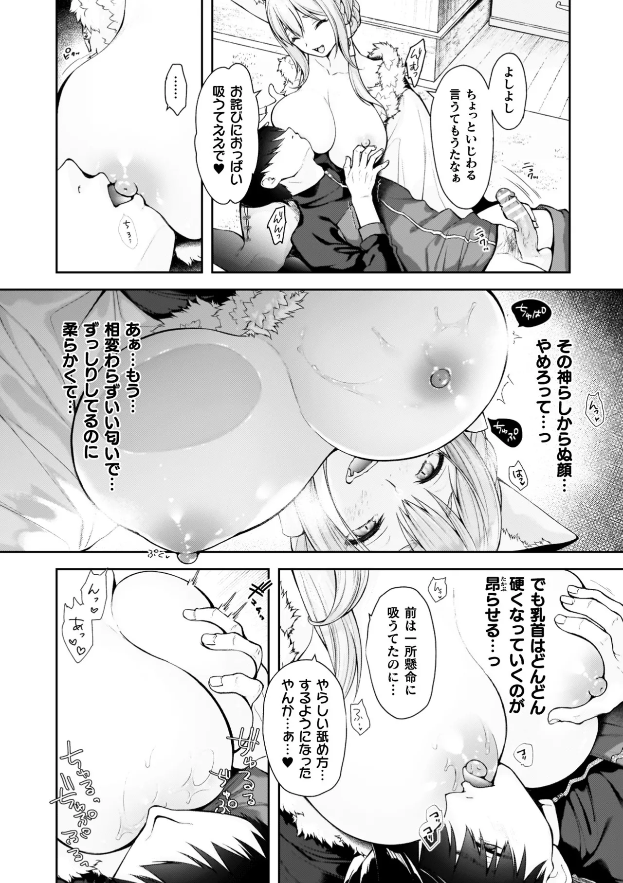 Amakoi Buon Appetito page 12 full