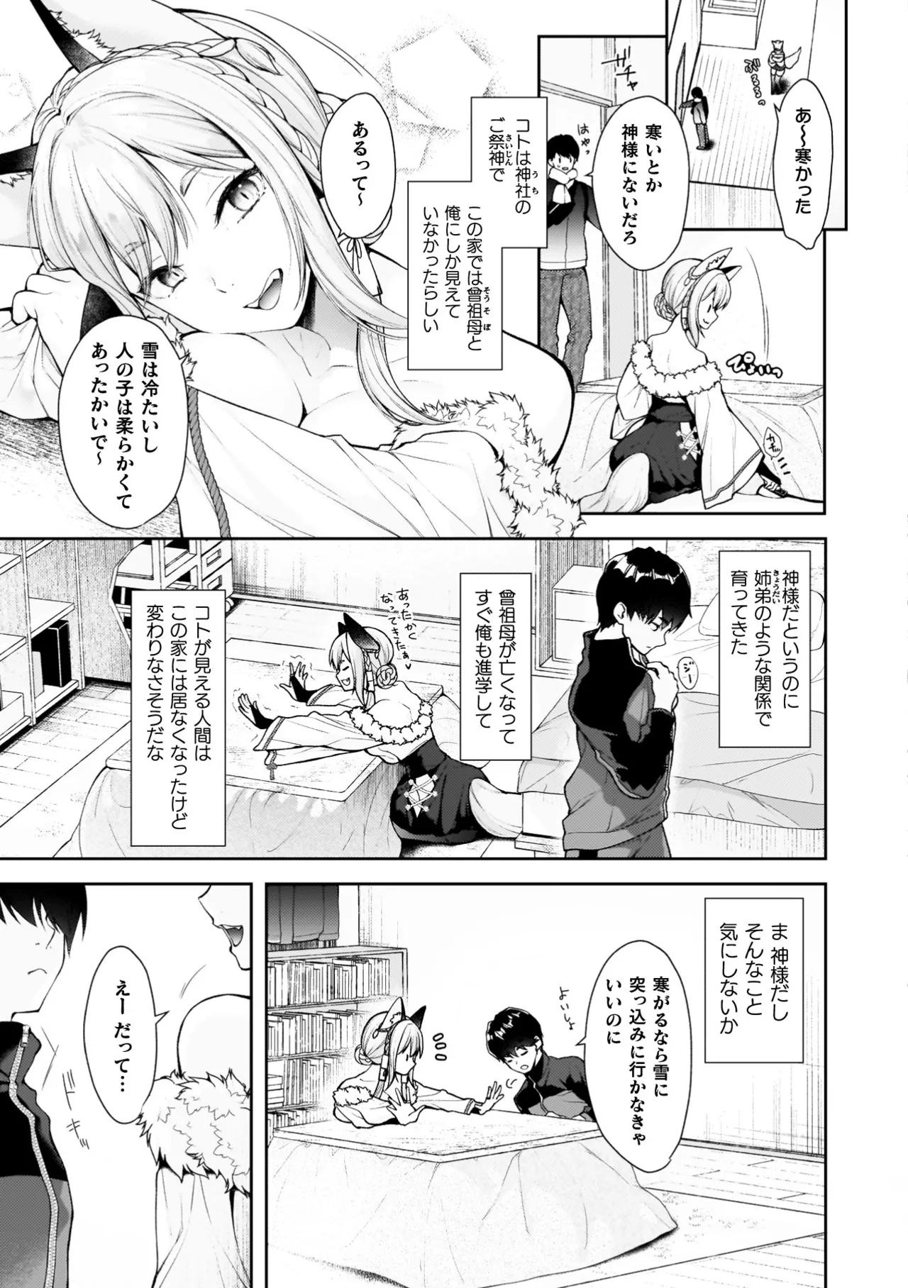 Amakoi Buon Appetito page 7 full