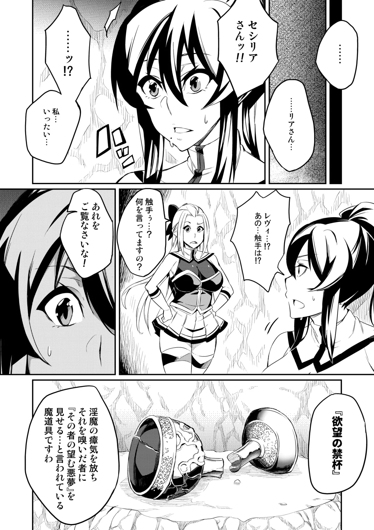 Touma Senki Cecilia Ch. 1-30 page 11 full