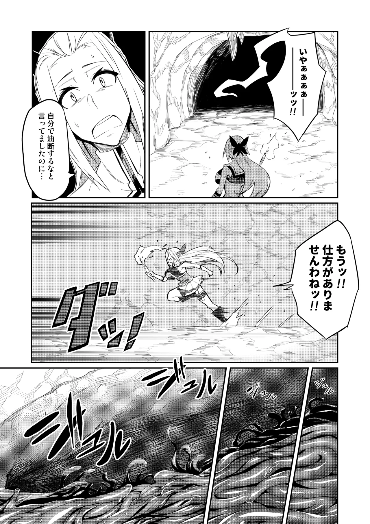 Touma Senki Cecilia Ch. 1-30 page 6 full