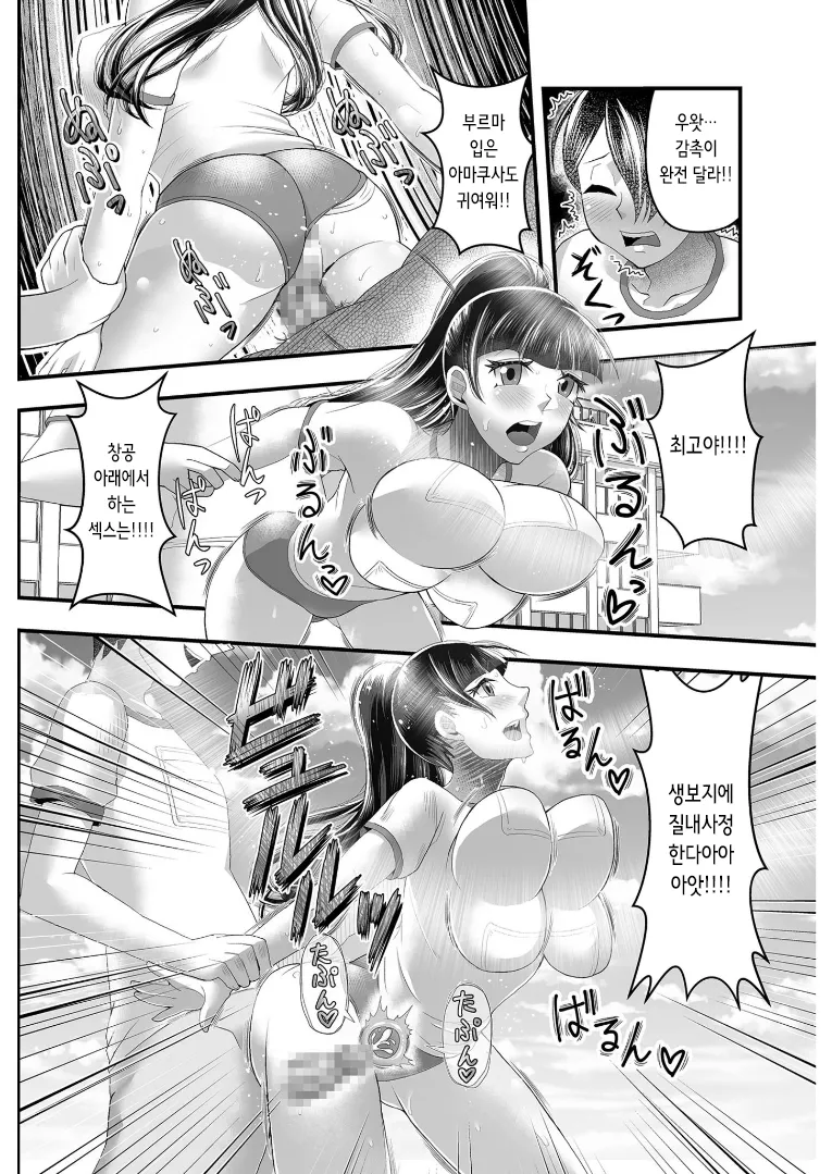 Jikan Teishi Appli ~Boku no Daisuki na Seitokaichou~  | 시간 정지 어플 ~내가 사랑하는 학생회장~ page 11 full