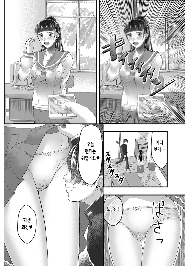 Jikan Teishi Appli ~Boku no Daisuki na Seitokaichou~  | 시간 정지 어플 ~내가 사랑하는 학생회장~ page 3 full