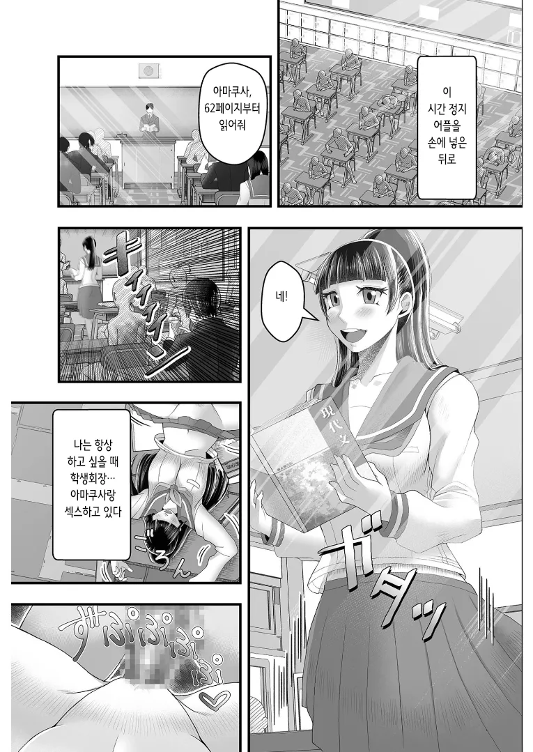 Jikan Teishi Appli ~Boku no Daisuki na Seitokaichou~  | 시간 정지 어플 ~내가 사랑하는 학생회장~ page 8 full