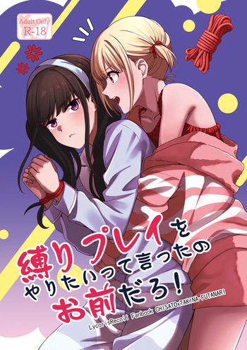 [Kudamonoichizu (Rikuu)] Shibari Play o Yaritaitte Itta no Omae darou! | You're the One Who Said You Wanted to Try Rope Play! (Lycoris Recoil) [English] [Digital] cover