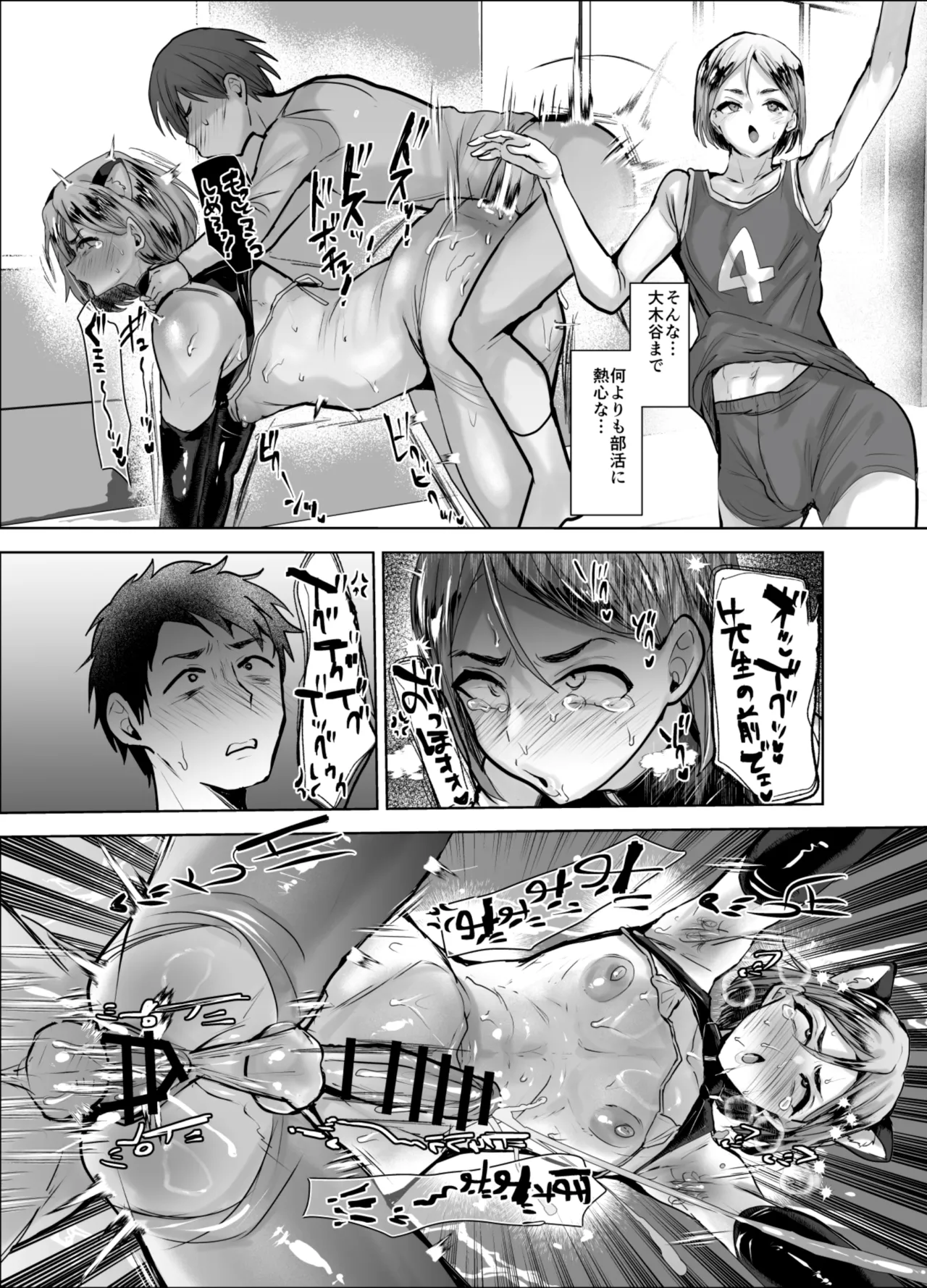 Danshiko de Ero Ihen Hassei page 12 full