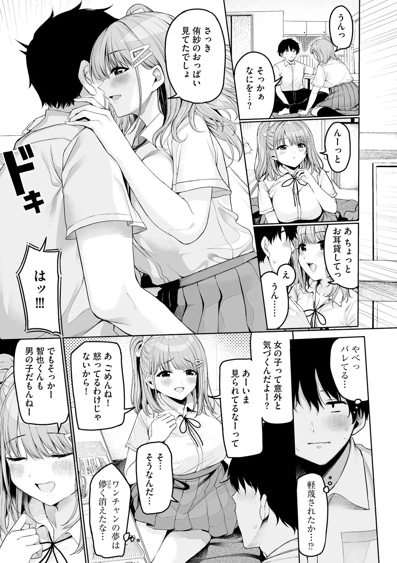 Naisho Goto ~Ki ni Naru Ano Ko to Hime Hajime~ page 11 full