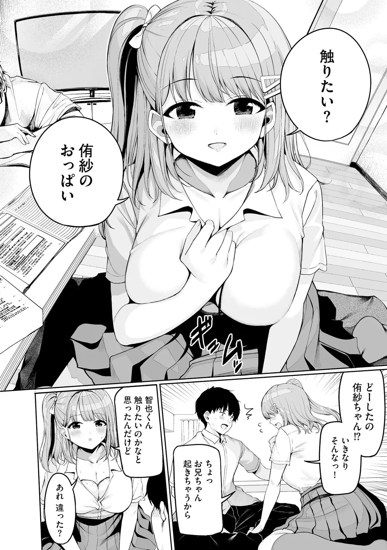 Naisho Goto ~Ki ni Naru Ano Ko to Hime Hajime~ page 12 full