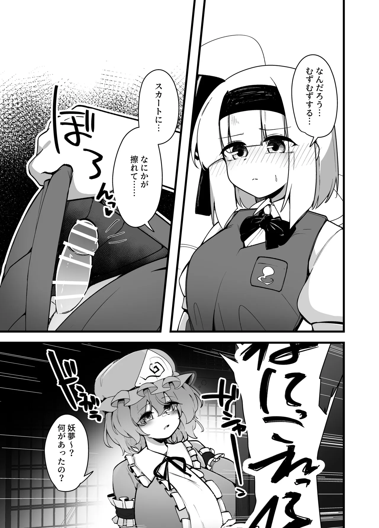 Touhou Futanari Youmu page 3 full