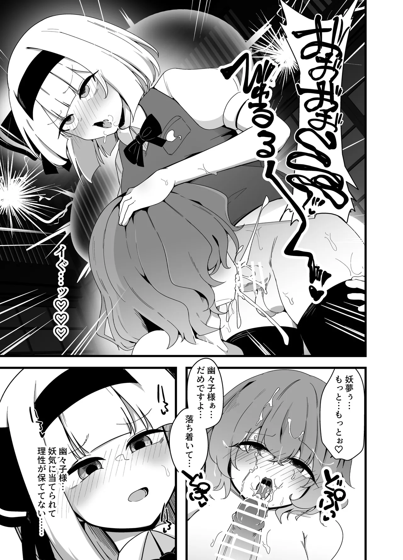 Touhou Futanari Youmu page 9 full