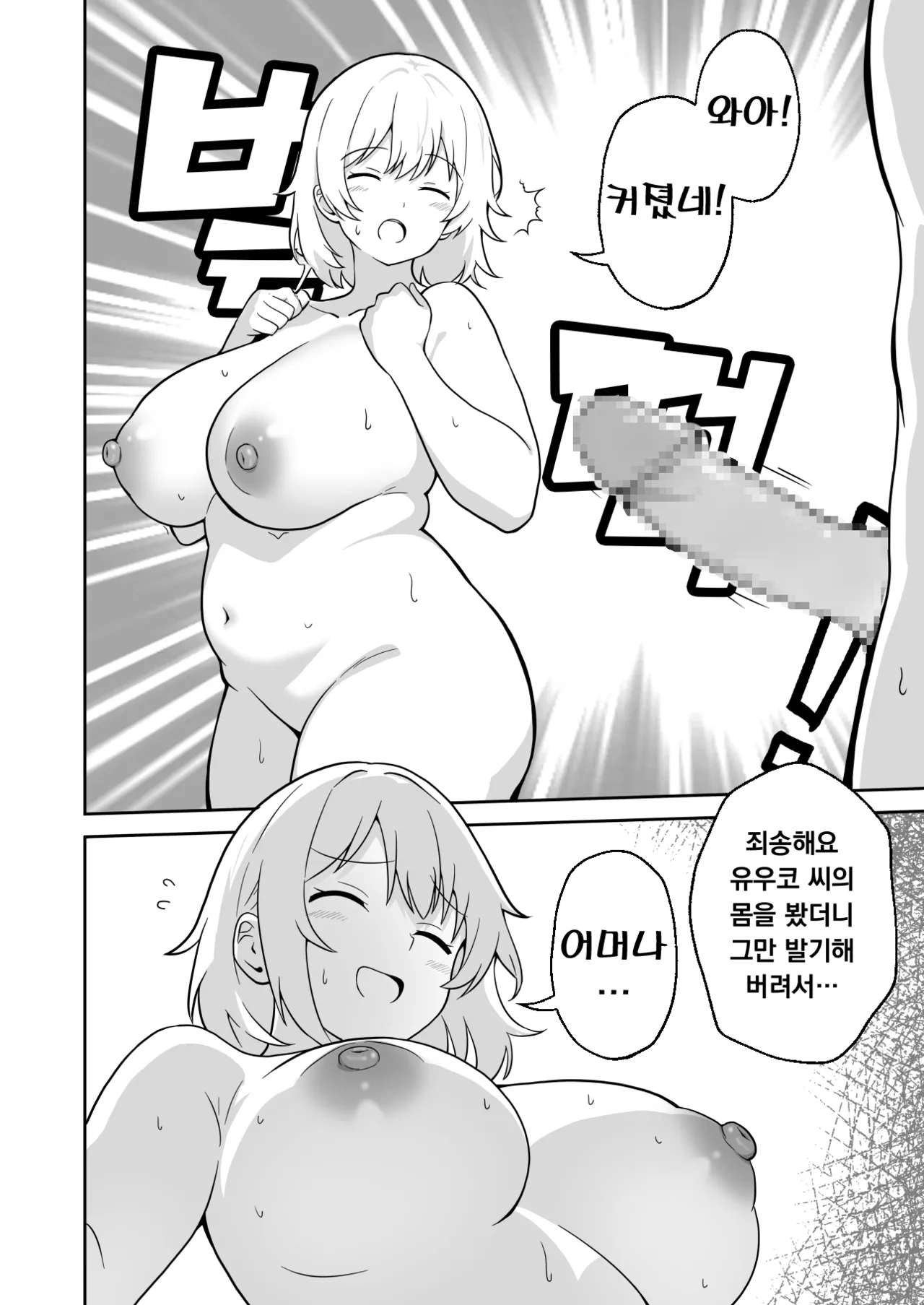 Apart no Otonari-san ga Yarasete Kureru Hanashi 2 | 아파트 이웃이 대주는 이야기 2 page 11 full