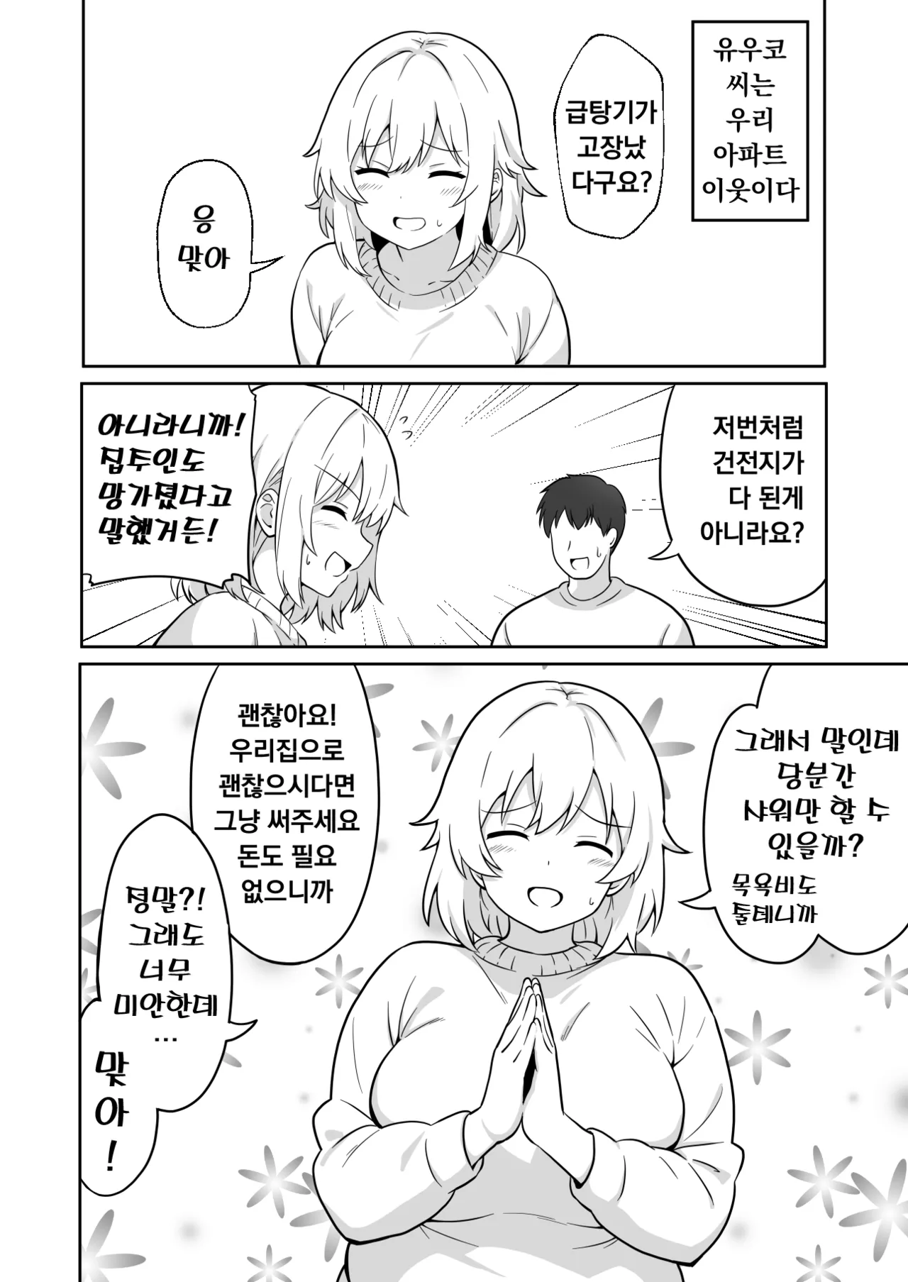 Apart no Otonari-san ga Yarasete Kureru Hanashi 2 | 아파트 이웃이 대주는 이야기 2 page 3 full