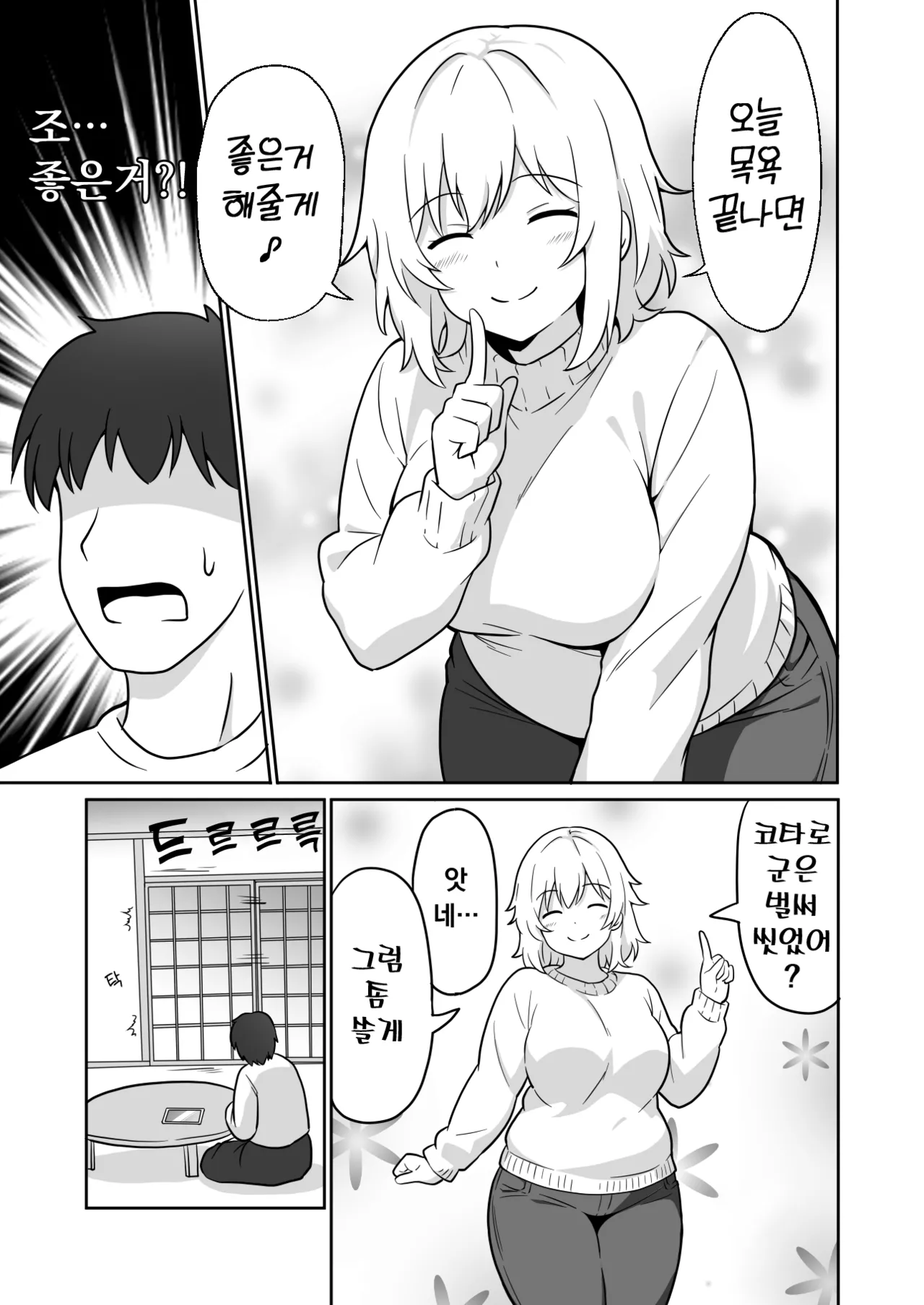 Apart no Otonari-san ga Yarasete Kureru Hanashi 2 | 아파트 이웃이 대주는 이야기 2 page 4 full