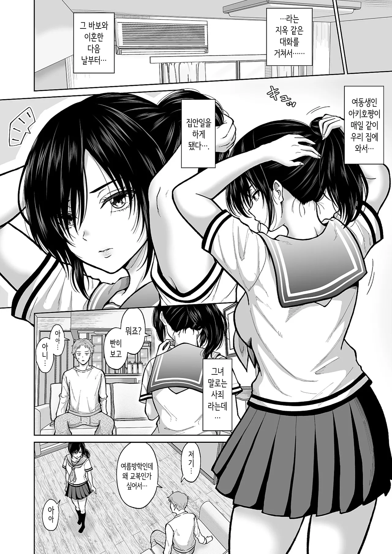 전 아내의 여동생이 매일 우리 집에 찾아온다 page 11 full